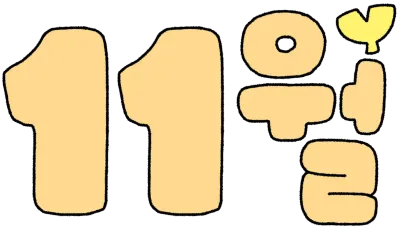 미-완료1