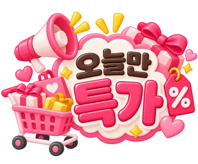 오늘만특가