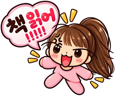 책읽어외치는귀여운소녀이모티콘