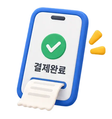 결제