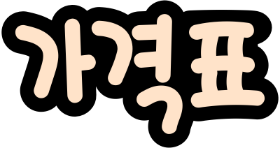 가격,가격표,가격표 택,가격 태그,가격 라벨,Price,Price tag(일러스트)