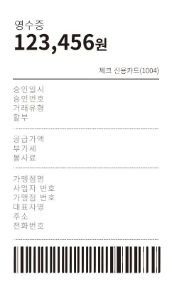 전자영수증_국문
