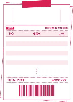 쇼핑 영수증