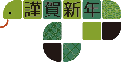 干支の素材色んな巳