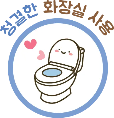 청결한화장실_241203