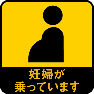 Warning sticker for safe driving -Translation Pregnant woman is on board