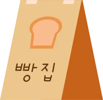 20250303_빵집입간판1