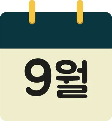 다이어리 꾸미기 달력요소