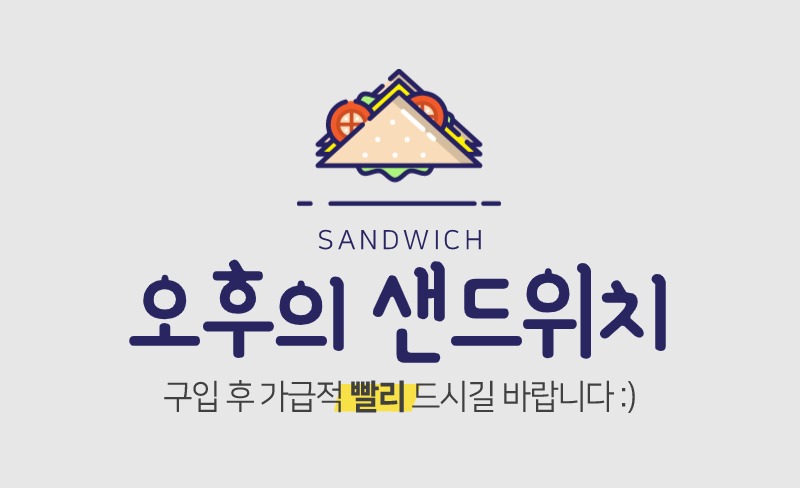 샌드위치 - 미리캔버스