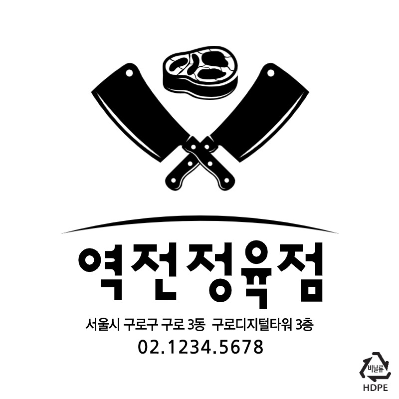 비즈피자집 비닐 - 미리캔버스