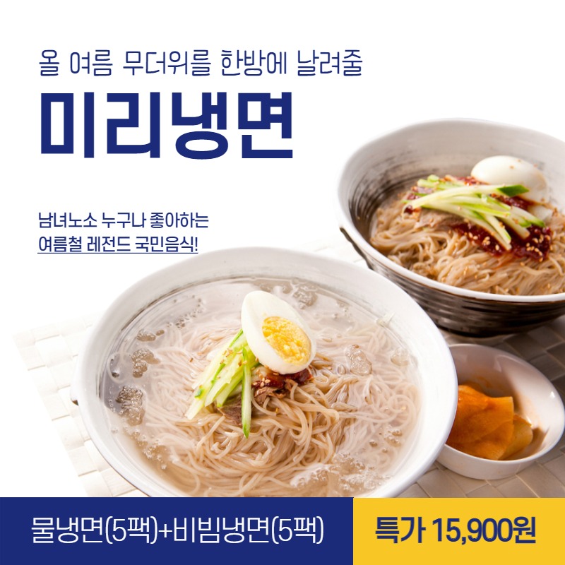 파란색 여름 냉면 국민음식 여름철 별미 여름메뉴 특가