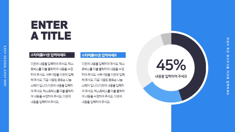 파란색 계열의 심플한 비즈니스 도넛형 차트 인포그래픽