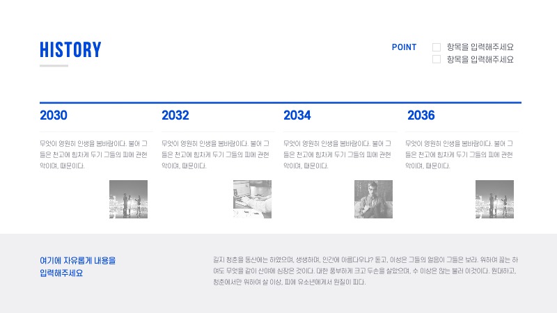 파란색의 심플한 컨셉의 연혁