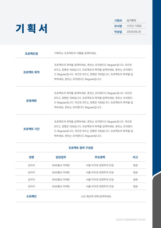 남색괴 그레이의 깔끔한 컨셉 기획서 - MiriCanvas