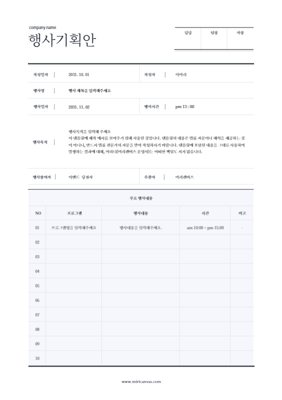 남색의 심플한 표 형식의 행사 기획안 - MiriCanvas