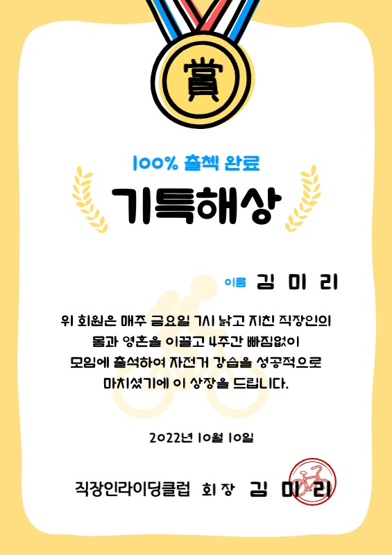 Cute hand-drawn award document - MiriCanvas