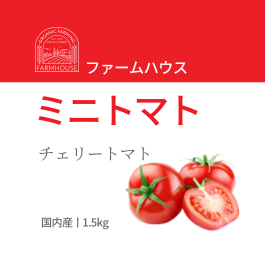 赤色のシンプルなミニトマトの農産物ラベル 미리캔버스