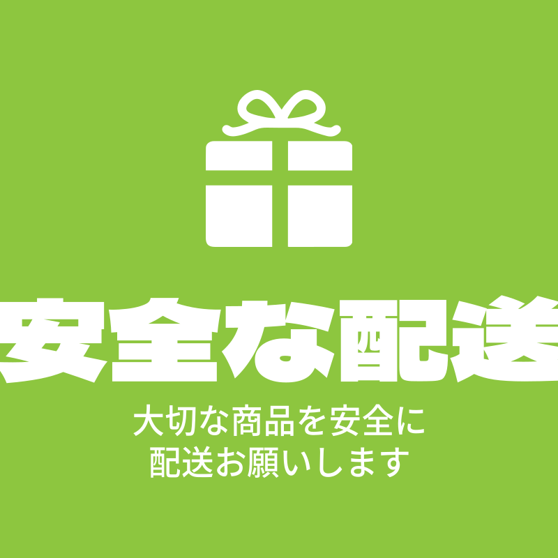 安全な配送 - MiriCanvas