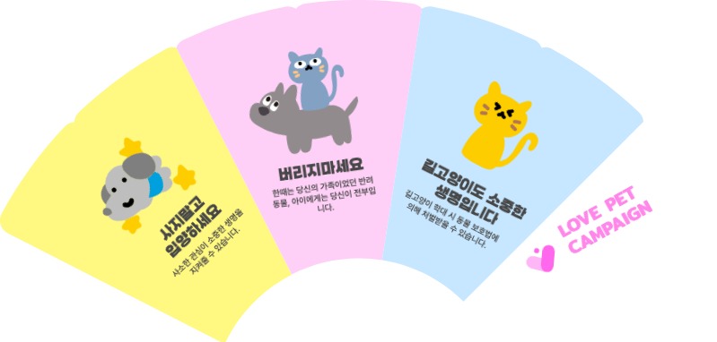 동물 일러스트와 다양한 컬러가 있는 반려동물 보호 캠페인