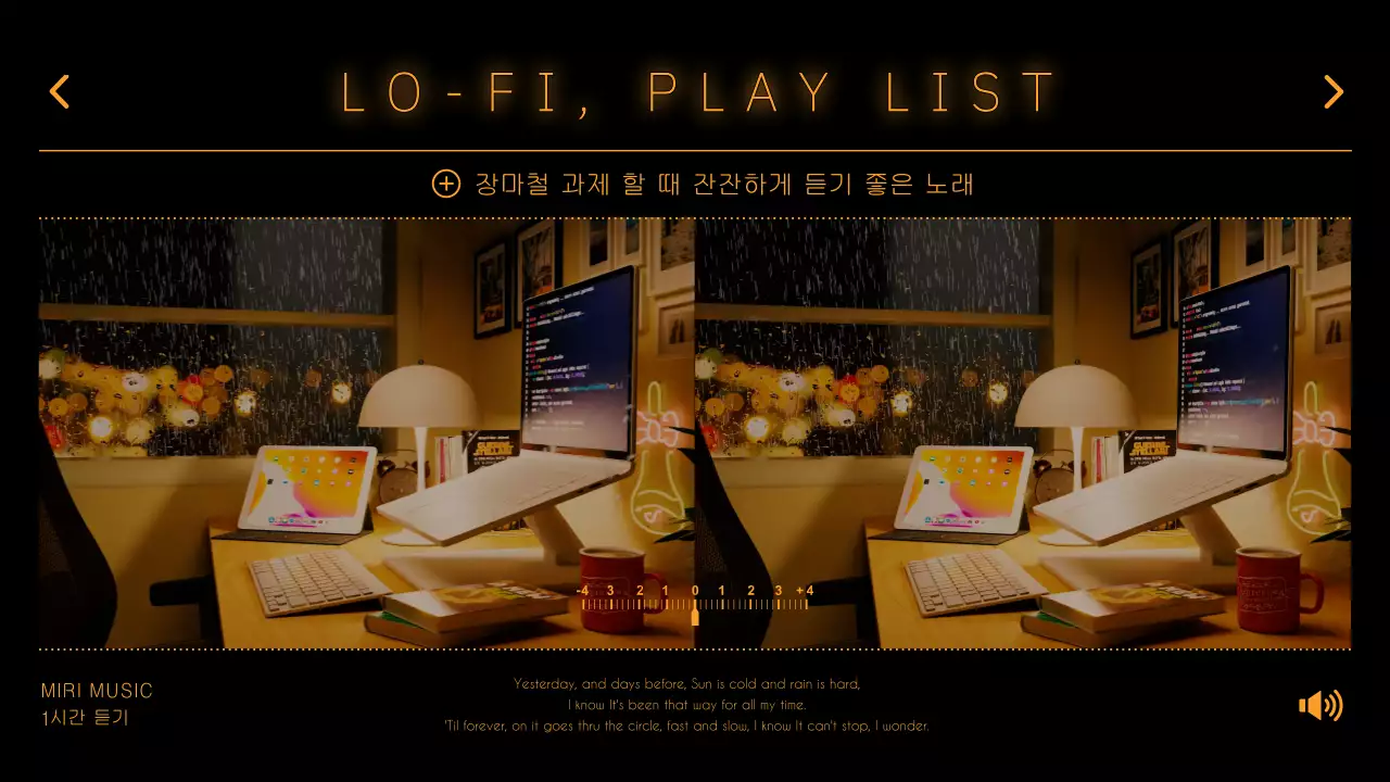 주황색과 검은색의 감성적인 분위기의 장마철 플레이리스트