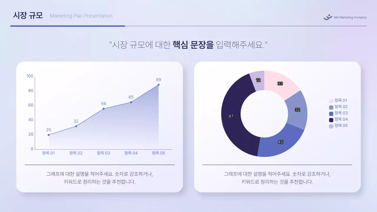 흰색과 파랑의 모던한 마케팅 기획서