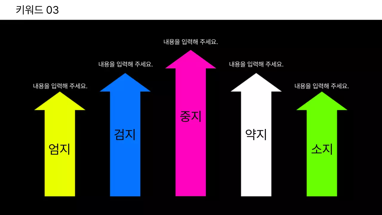 네온컬러의 심플한 화살표를 이용한 보고서