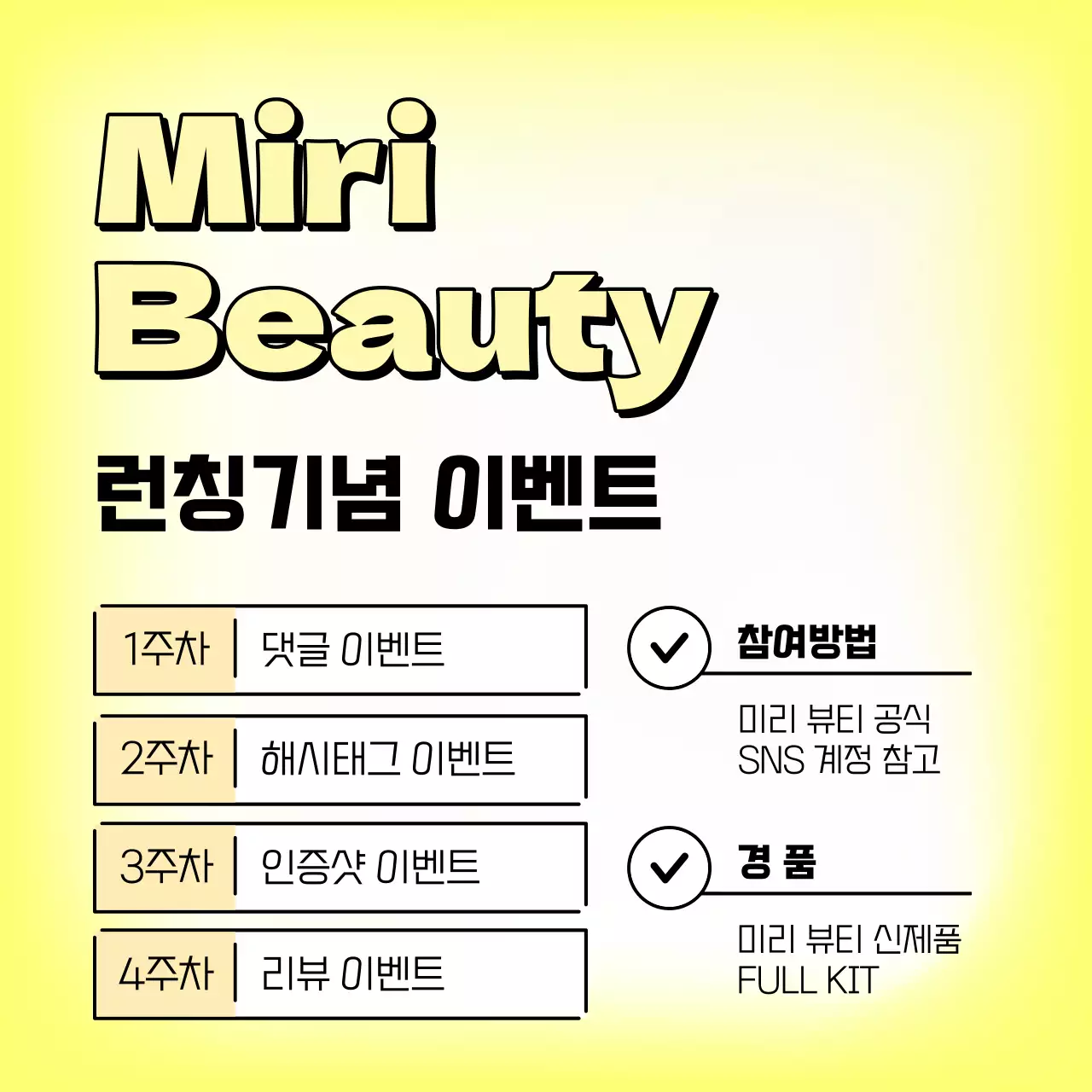 노랑의 미니멀한 이벤트 마케팅 광고