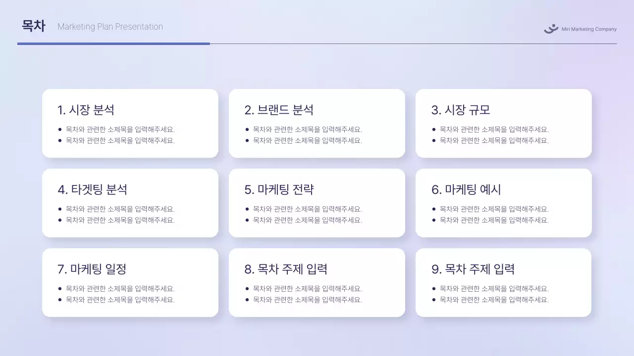흰색과 파랑의 모던한 마케팅 기획서