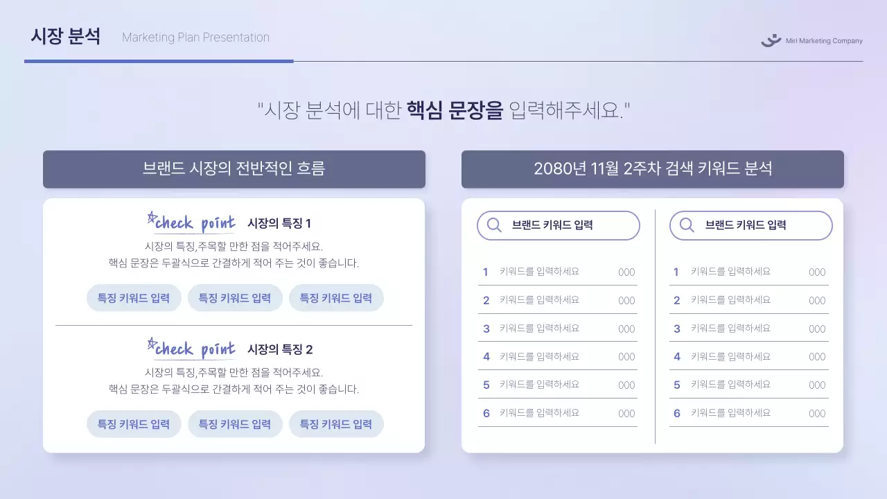 흰색과 파랑의 모던한 마케팅 기획서