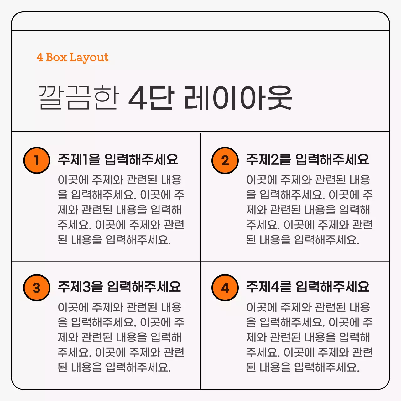 회색과 주황색의 심플한 비즈니스 카드뉴스 광고
