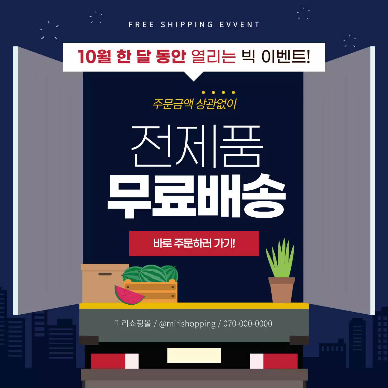 남색의 단순한 제품 무료배송 홍보