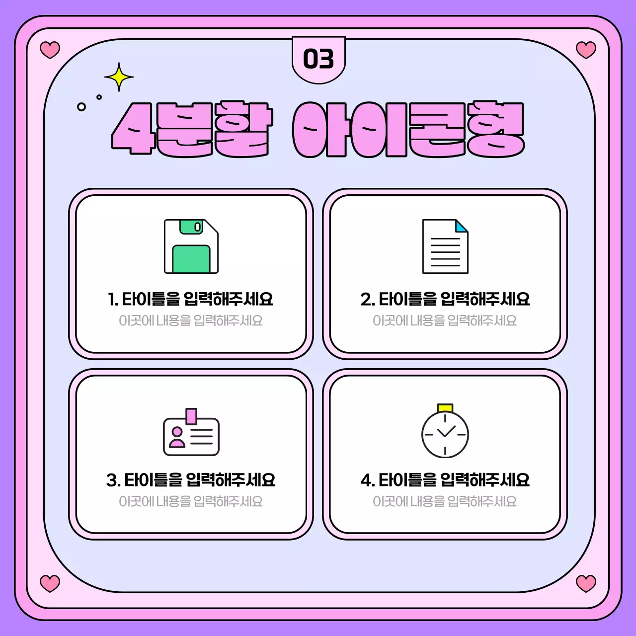 핑크색과 보라색의 키치한 레트로 TV프레임 홍보