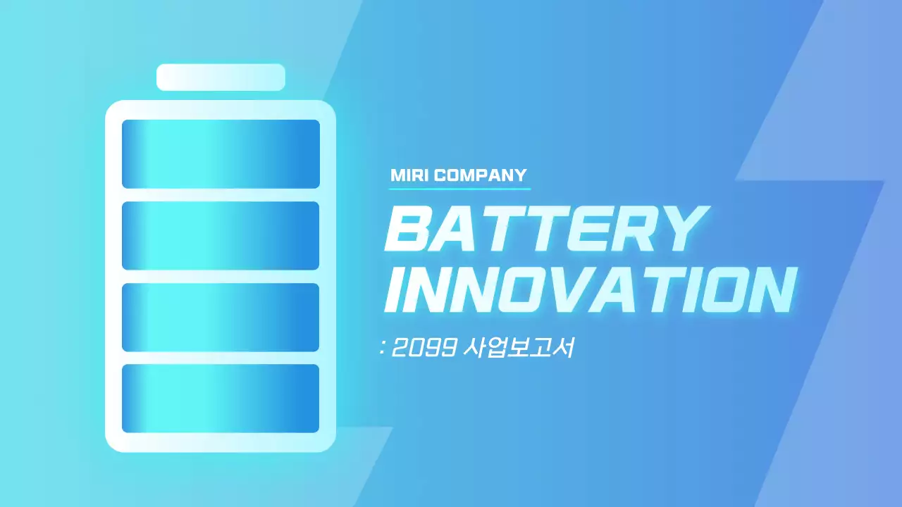 하늘색과 파랑의 SF 스타일의 배터리 회사 보고서