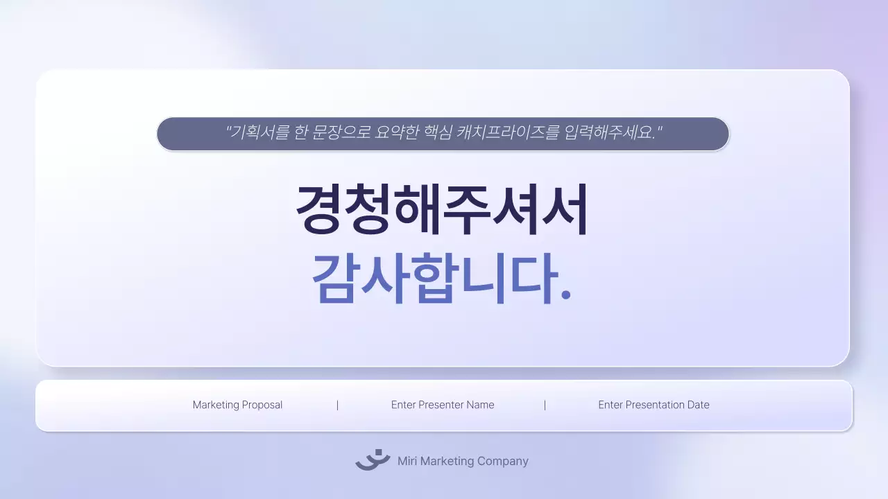 흰색과 파랑의 모던한 마케팅 기획서