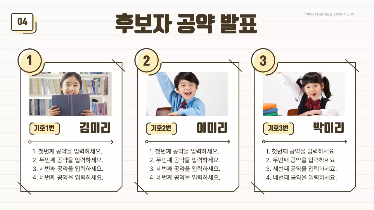 노랑과 핑크의 심플한 전교 임원 선거 안내서