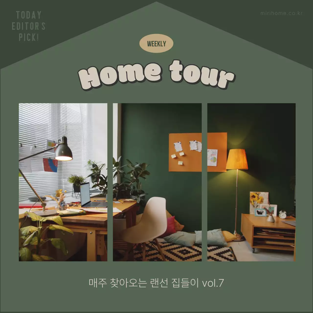 카키색의 심플한 랜선 집들이 게시글