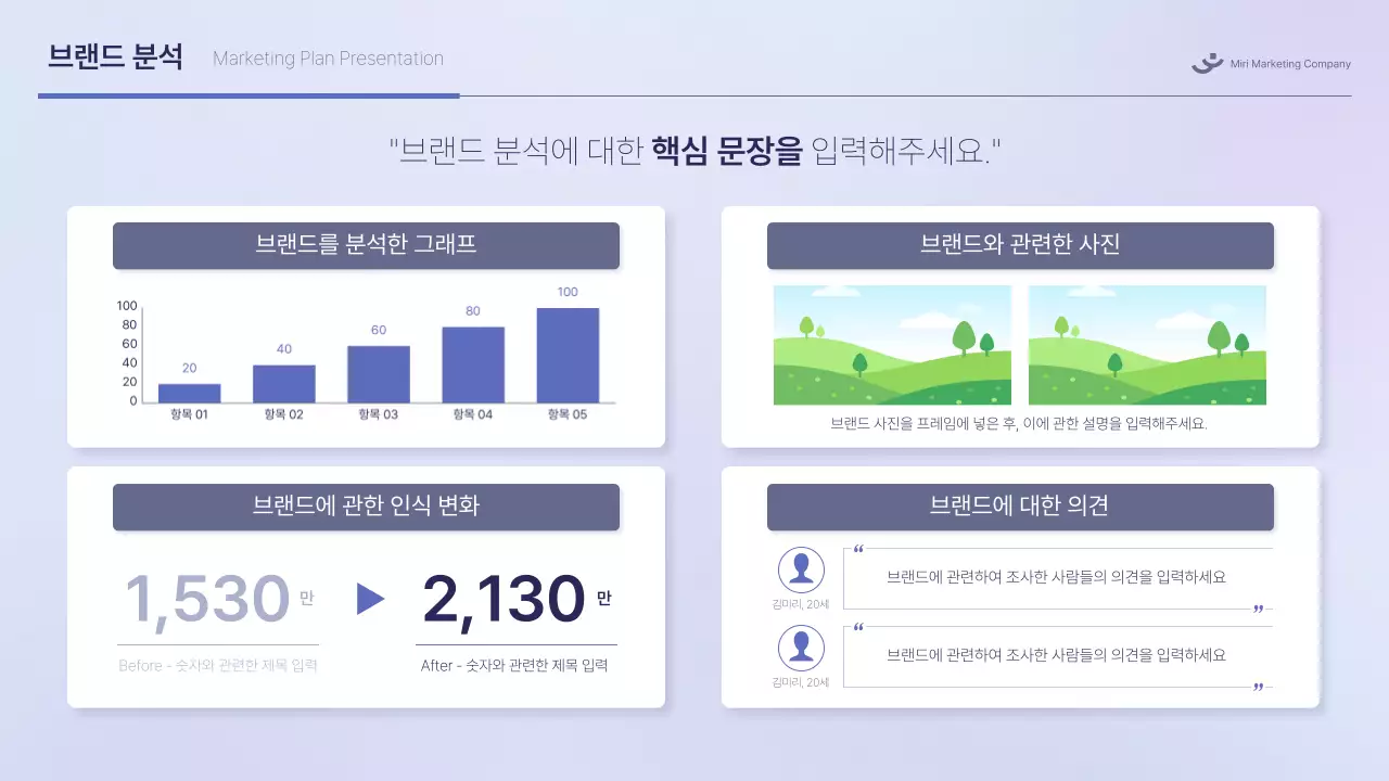 흰색과 파랑의 모던한 마케팅 기획서