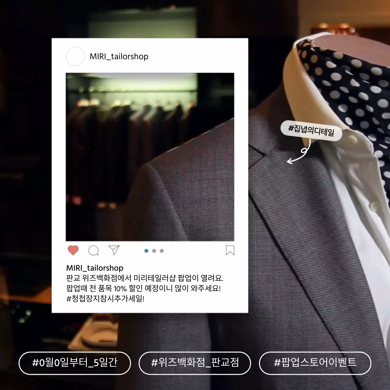 흰색의 모던한 남성복 팝업스토어 홍보