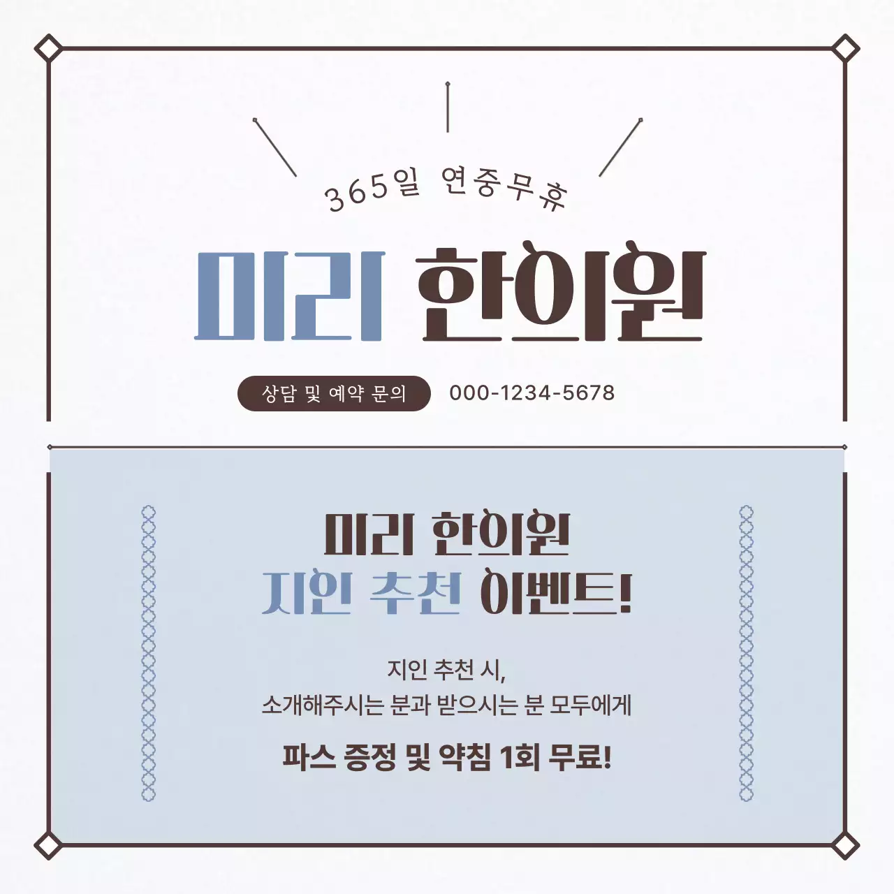 동양적인 아이보리의 편안하고 따뜻한 한지 느낌의 근육통 한의학