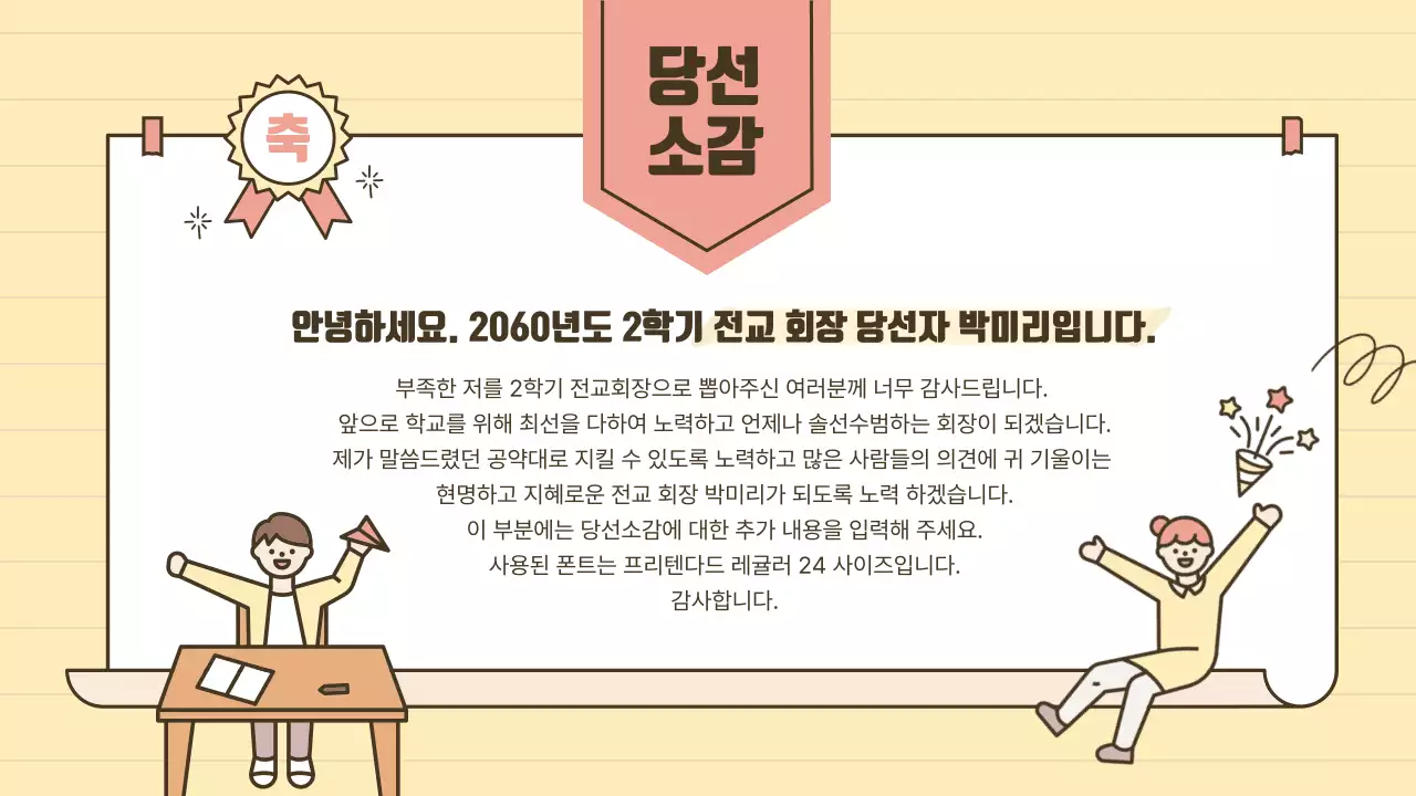 노랑과 핑크의 심플한 전교 임원 선거 안내서