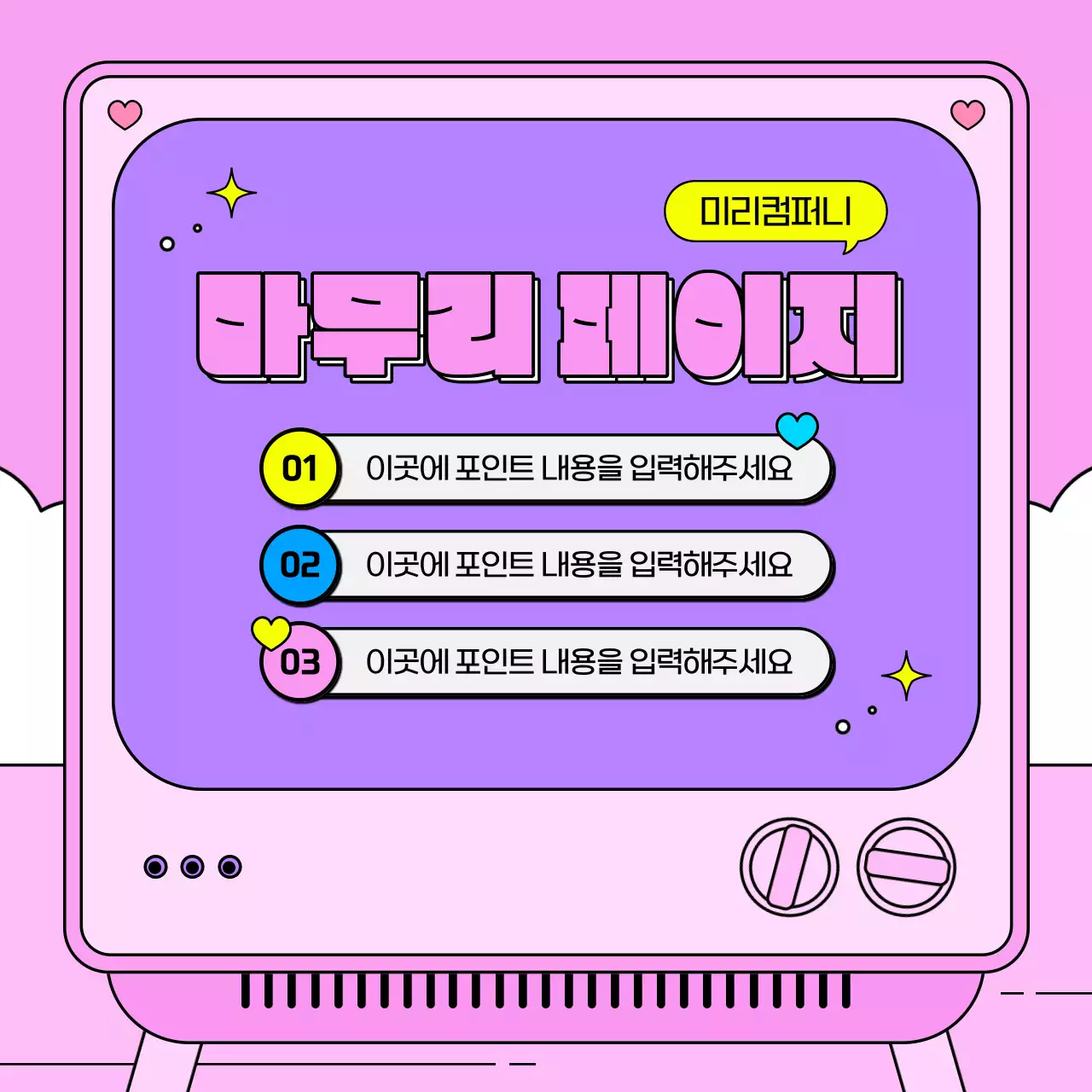 핑크색과 보라색의 키치한 레트로 TV프레임 홍보