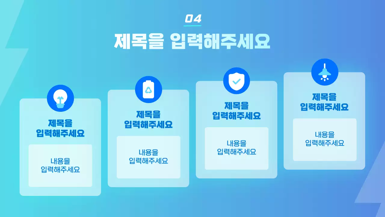 하늘색과 파랑의 SF 스타일의 배터리 회사 보고서