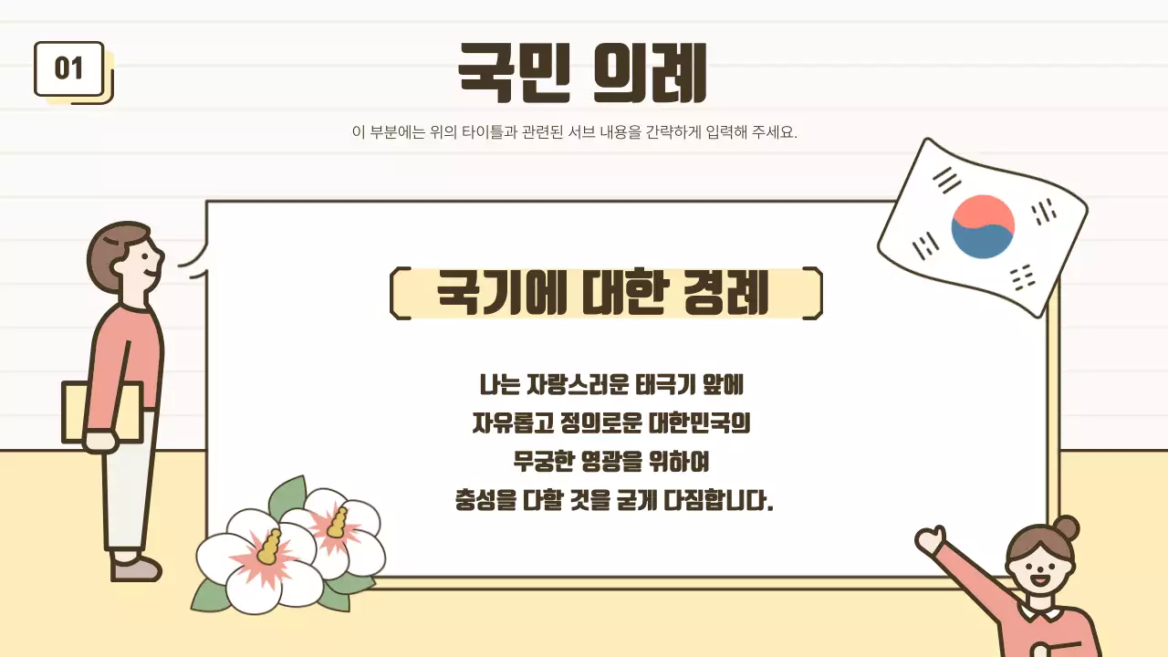 노랑과 핑크의 심플한 전교 임원 선거 안내서