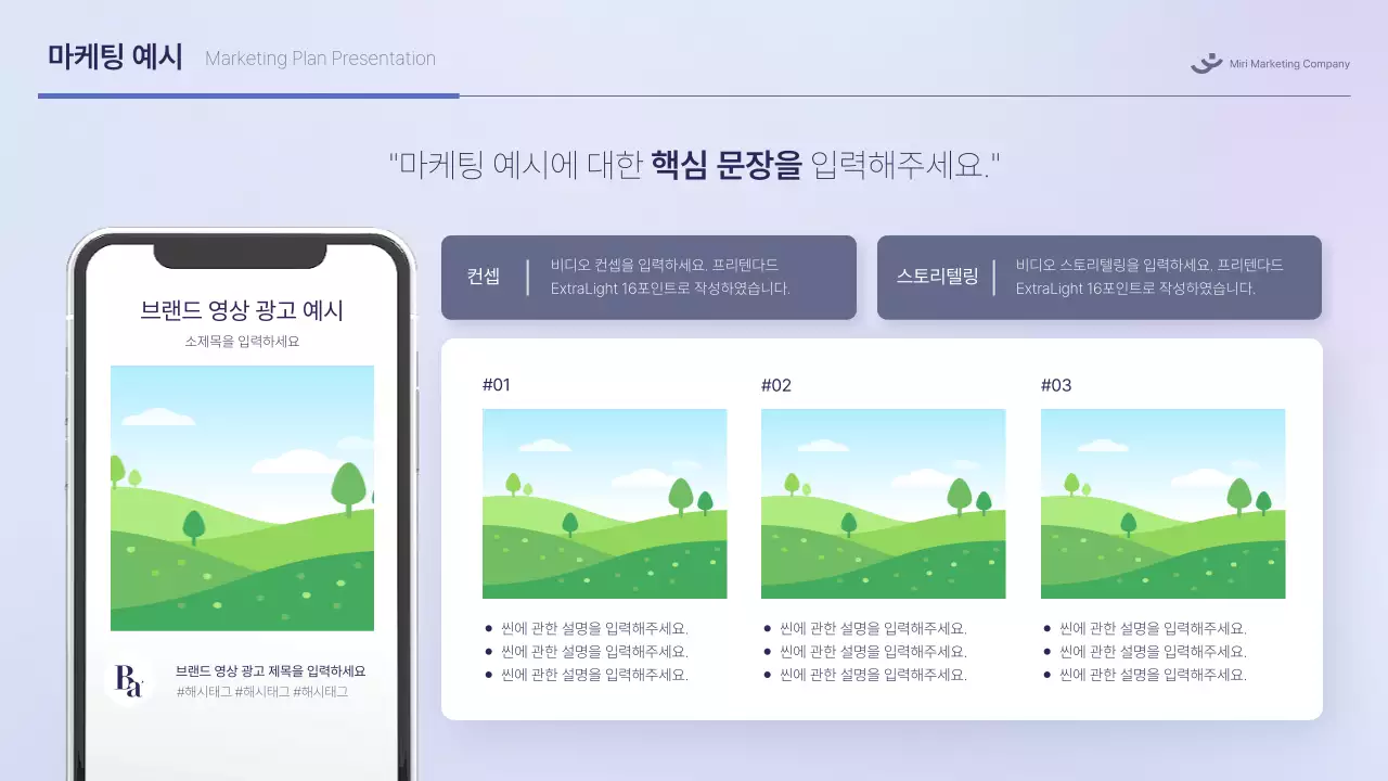 흰색과 파랑의 모던한 마케팅 기획서
