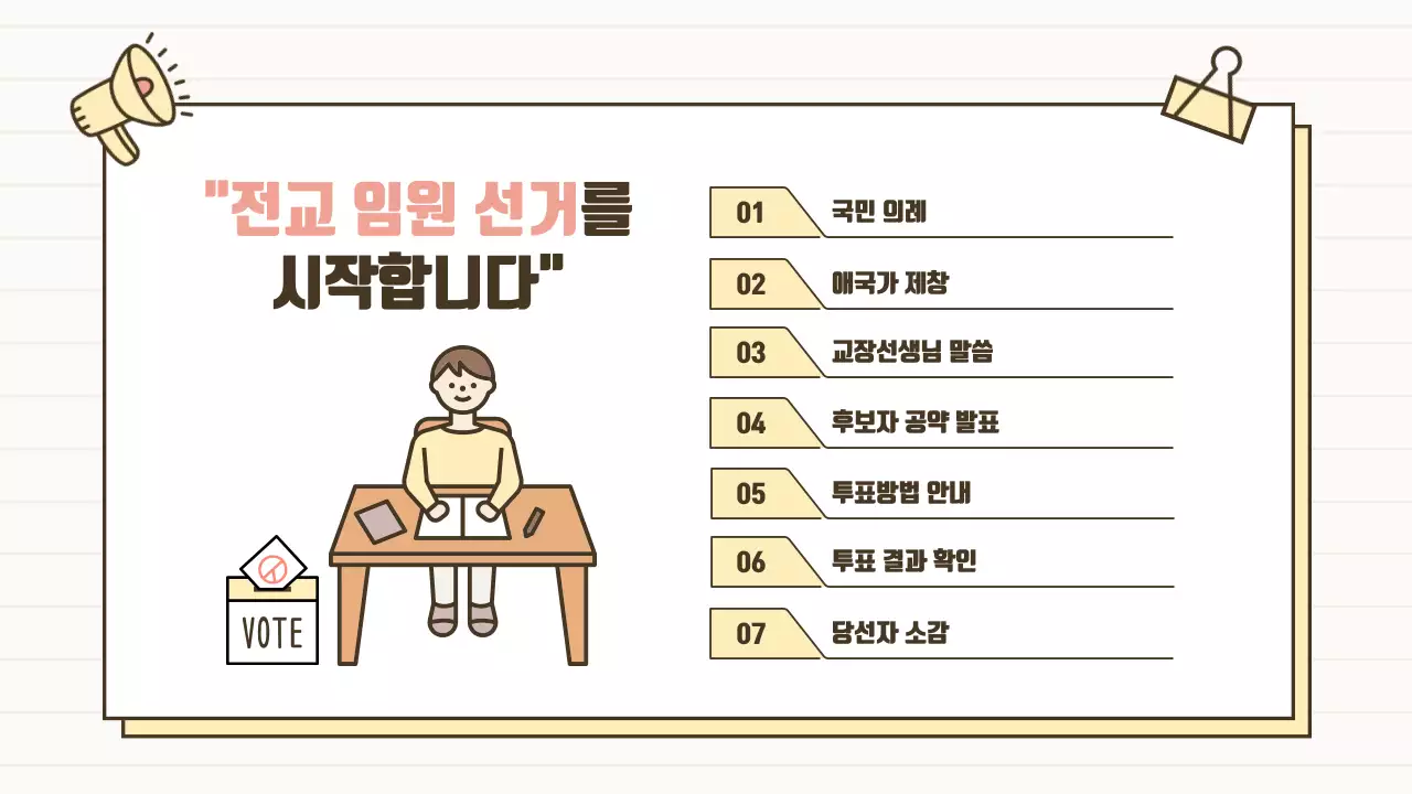 노랑과 핑크의 심플한 전교 임원 선거 안내서