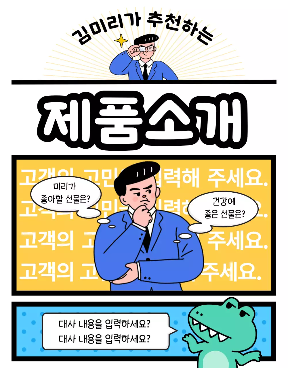 무지개색의 키치한 회사 선물 만화 광고 