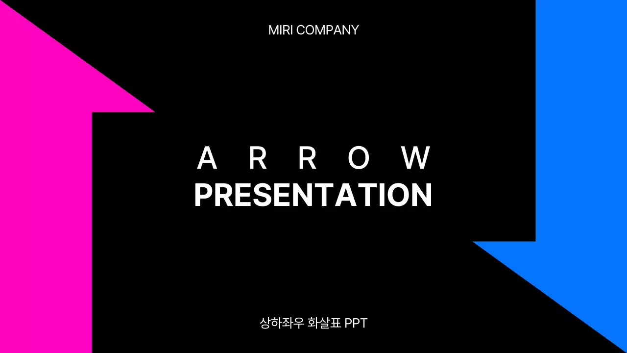 네온컬러의 심플한 화살표를 이용한 보고서