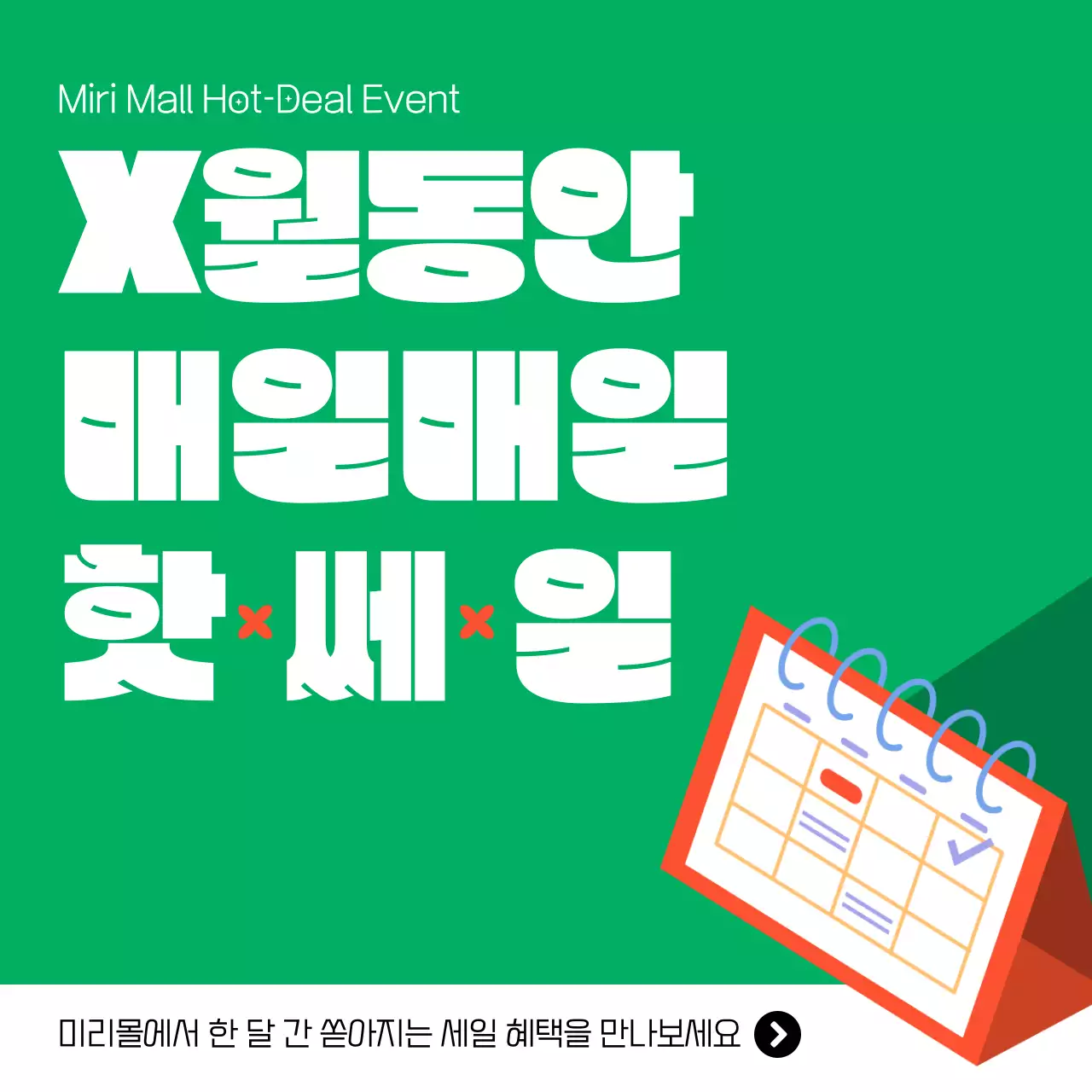 초록색과 흰색의 키치한 세일 이벤트 홍보