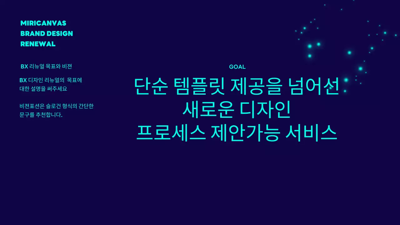 남색의 심플한 브랜드 리뉴얼 제안서