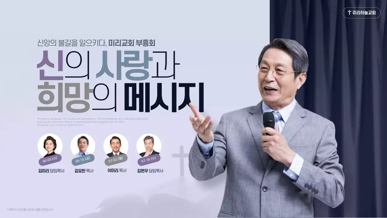 연보라색과 남색의 고급스러운 기독교 부흥회 홍보